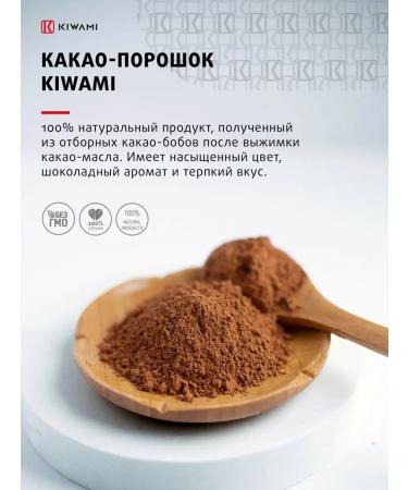 KIWAMI Cocoa-powder natural 10-12% without sugar 1 kg. (5x200) - Buy Online on GoSupps.com