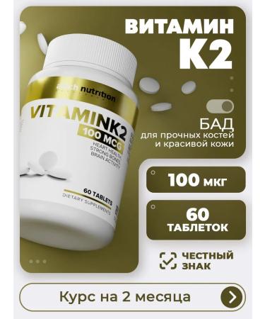aTech nutrition Vitamin K2 in pills for bones and teeth