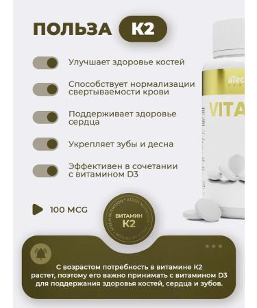aTech nutrition Vitamin K2 in pills for bones and teeth - Buy Online on GoSupps.com