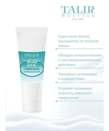 Talir Mustela Cream mask for problem skin "Timalan" 50 ml - Buy Online on GoSupps.com