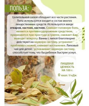 THE RIGHT HERBS Herbal collection made of dried linden flowers - Buy Online on GoSupps.com