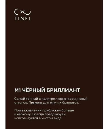 Tinel Eyebrow pigments for permanent makeup m1-10ml - Buy Online on GoSupps.com