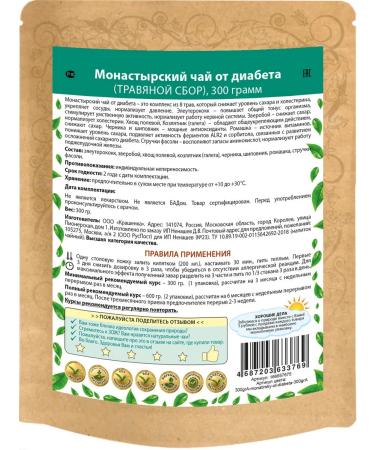 Nenashev Dmitry Viktorovich IP Monastic tea from diabetes collection of herbs herbal phytochi 300g - Buy Online on GoSupps.com