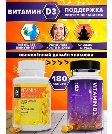 Yobaton Vitamin D3 600 ME for immunity dietary supplement 180 pcs