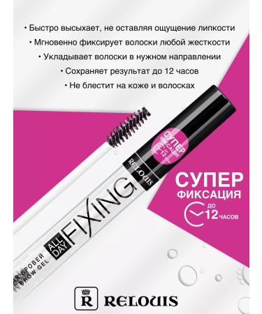 RELOUIS Eyebrow gel transparent fixator All Day Fixing - Buy Online on GoSupps.com