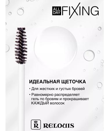 RELOUIS Eyebrow gel transparent fixator All Day Fixing - Buy Online on GoSupps.com