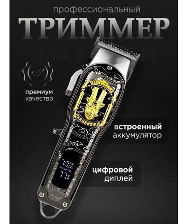 MaxBoom Haircut and shaving machine