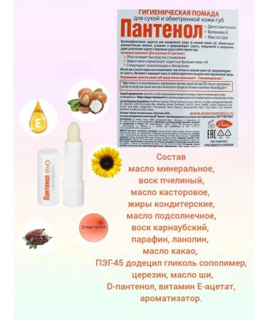 EVO Hygienic lipstick moisturizing with panthenol - Buy Online on GoSupps.com