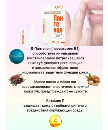 EVO Hygienic lipstick moisturizing with panthenol - Buy Online on GoSupps.com