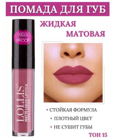 LOLLIS Liquid lipstick matte tone 15 Matte Liquid Lipstick