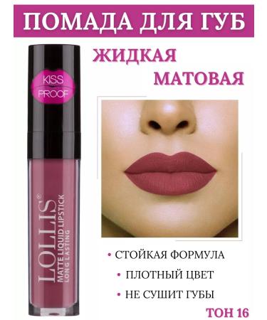 LOLLIS Liquid lipstick matte tone 16 Matte Liquid Lipstick