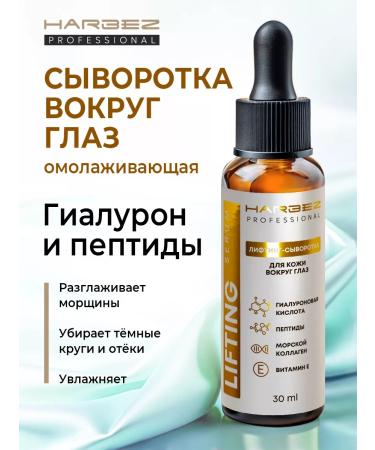 HARBEZ Wheeule for the skin around the eyes moisturizing 30 ml from wrinkles