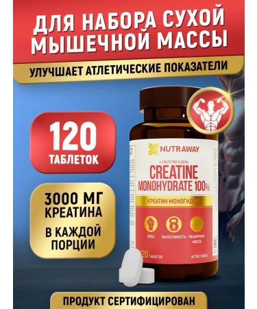 NUTRAWAY Creatine monohydrate for sports