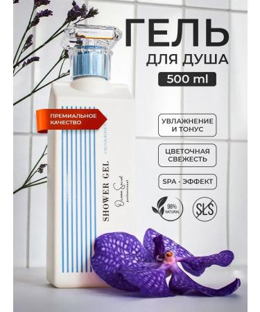 OCEAN SECRET shower gel perfumed with a dispenser of 500 ml - Buy Online on GoSupps.com