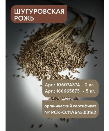 Shugurovkhleb Organic Shugurovskaya wheat 5 kg - Buy Online on GoSupps.com