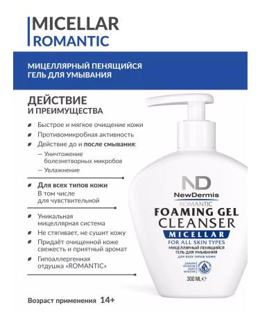 NEWDERMIS Micellar foaming gel for washing Romantic 300ml - Buy Online on GoSupps.com