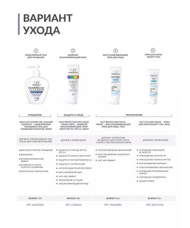 NEWDERMIS Micellar foaming gel for washing Romantic 300ml - Buy Online on GoSupps.com