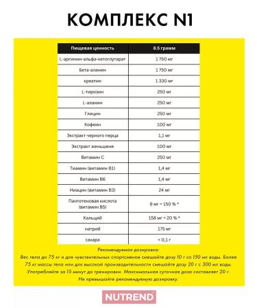 NUTREND Preventive complex N1 255 grams sports nutrition - Buy Online on GoSupps.com