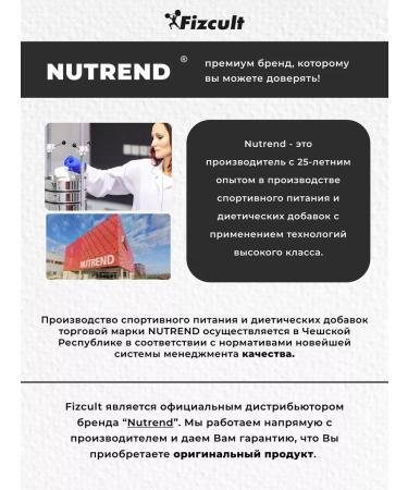 NUTREND Preventive complex N1 255 grams sports nutrition - Buy Online on GoSupps.com