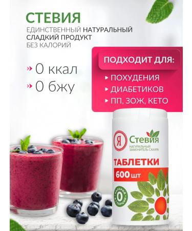 I am Stevia Sugar -substitute stevia in tablets 600 pcs - Buy Online on GoSupps.com