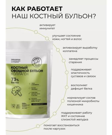 24/7 Bone broth dry with a vegetable collagen 150 g - Buy Online on GoSupps.com