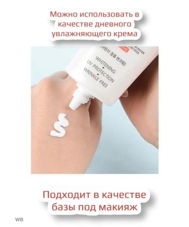 Jigott Moisturizing lightening face cream SPF50+PA +++
