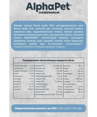 AlphaPet Monoprotein food for cats from white fish 1.5 kg - Buy Online on GoSupps.com