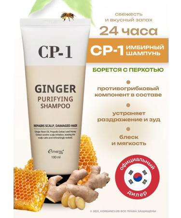 CP-1 Hair shampoo ginger Esthetic House