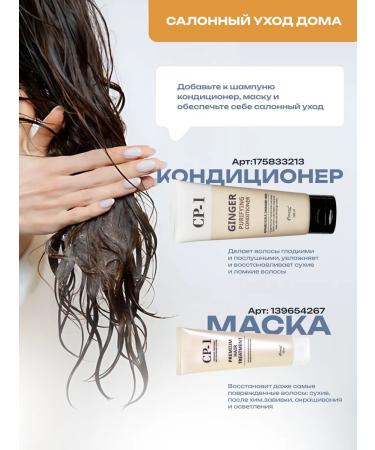 CP-1 Hair shampoo ginger Esthetic House - Buy Online on GoSupps.com