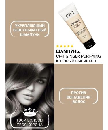 CP-1 Hair shampoo ginger Esthetic House - Buy Online on GoSupps.com