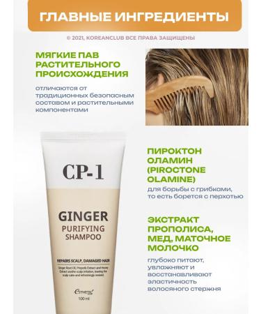 CP-1 Hair shampoo ginger Esthetic House - Buy Online on GoSupps.com