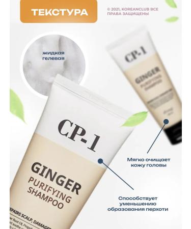 CP-1 Hair shampoo ginger Esthetic House - Buy Online on GoSupps.com