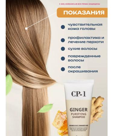 CP-1 Hair shampoo ginger Esthetic House - Buy Online on GoSupps.com