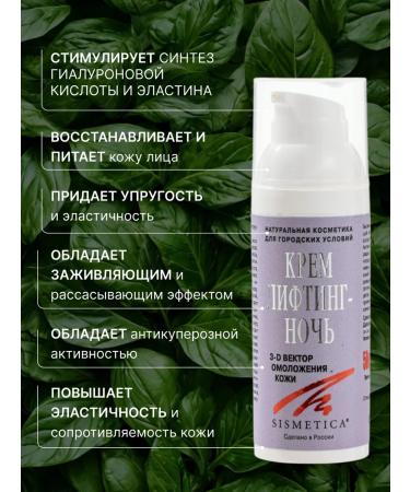Sismetica Anti -aging night cream for the face and century Lifting 50 ml - Buy Online on GoSupps.com