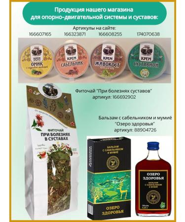Danila Travnik Phytochay "Green Pharmacy Altai" for diseases in the joints - Buy Online on GoSupps.com
