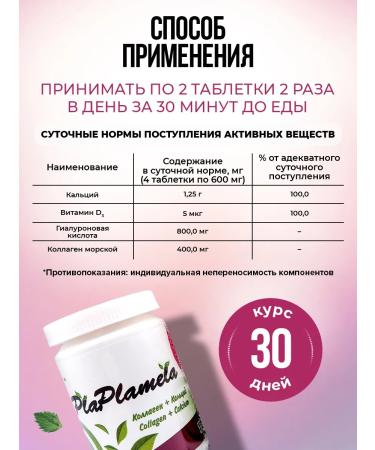 PlaPlamela Collagen and calcium in tablets - Buy Online on GoSupps.com