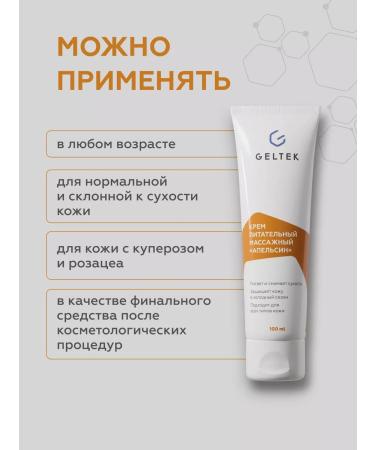 Geltek Face and body cream is nutritious massage 100 ml - Buy Online on GoSupps.com