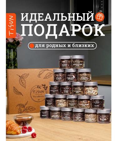 TiSun Leaf -based tea gift in jars of assortment 20 pcs - Buy Online on GoSupps.com