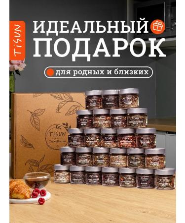 TiSun Gift leaf tea set in jars of assortment 25 pcs - Buy Online on GoSupps.com