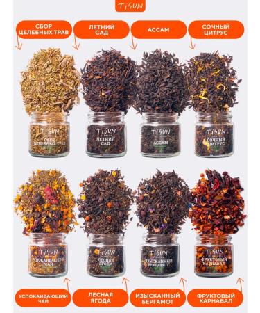 TiSun Gift leaf tea set in jars of assortment 25 pcs - Buy Online on GoSupps.com