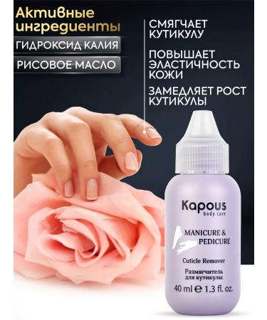 Kapous Remover softener for cuticle 2pcs - Buy Online on GoSupps.com