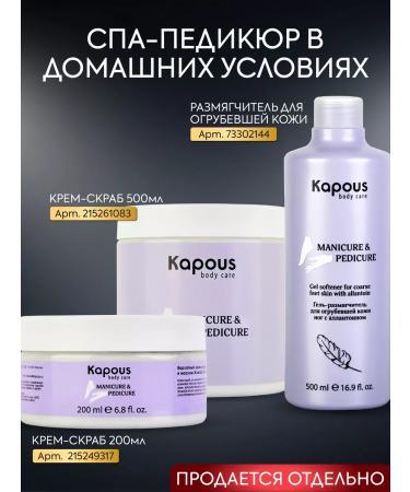 Kapous Remover softener for cuticle 2pcs - Buy Online on GoSupps.com