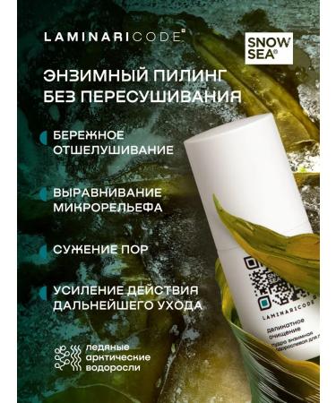 SNOW SEA Enzyme powder with algae for the face 75 ml