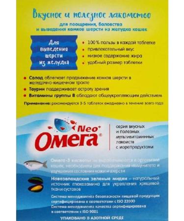 Omega Neo Multivitamins with rye malt for cats 5uP x 90Tab - Buy Online on GoSupps.com