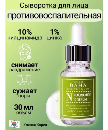 Cos De Baha Pimpling and inflammation with niacinamide 10%