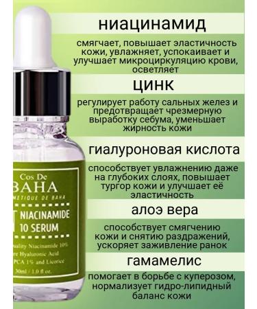 Cos De Baha Pimpling and inflammation with niacinamide 10% - Buy Online on GoSupps.com