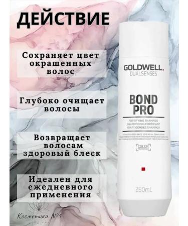 Goldwell Strengthening shampoo for weak and brittle hair 250 ml - Buy Online on GoSupps.com