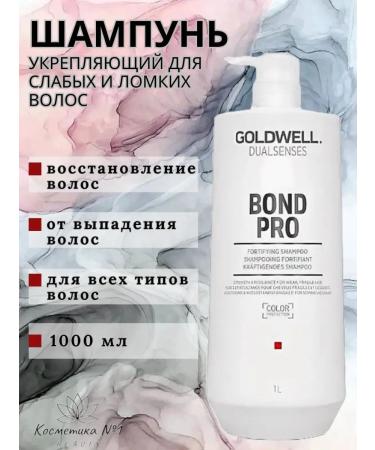 Goldwell Strengthening shampoo for weak and brittle hair 1000 ml - Buy Online on GoSupps.com