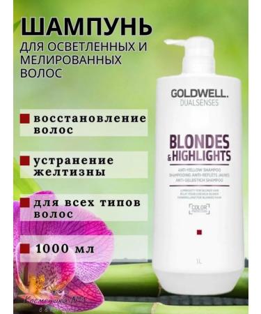 Goldwell Shampoo for lightened and highlighted hair 1000 ml - Buy Online on GoSupps.com