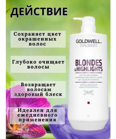 Goldwell Shampoo for lightened and highlighted hair 1000 ml - Buy Online on GoSupps.com
